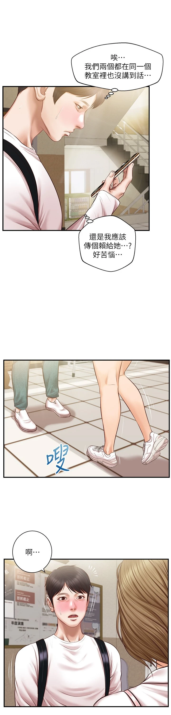 [韩国漫画] 纯情的崩坏 剧情,OL#[39P]-35