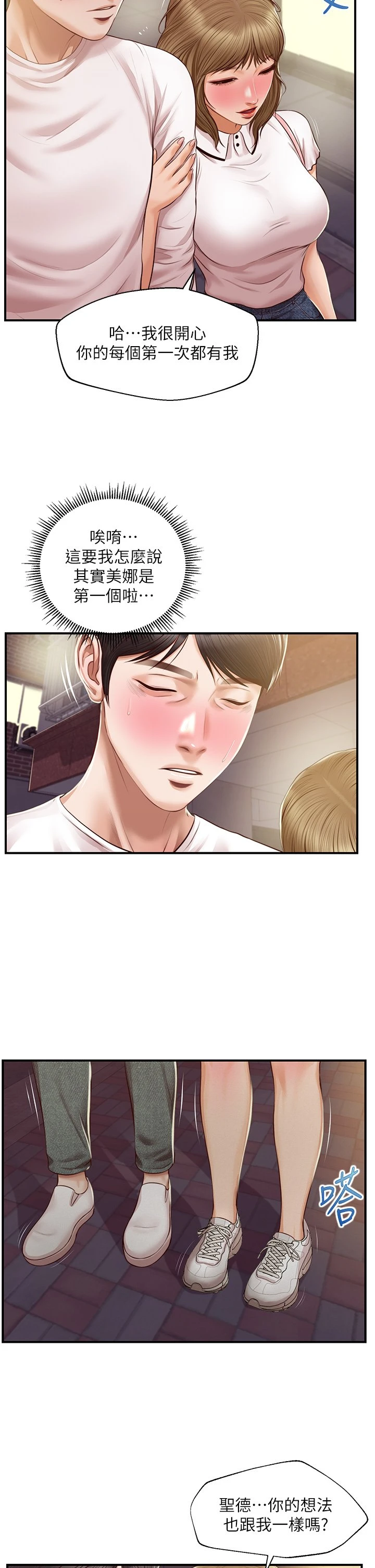 [韩国漫画] 纯情的崩坏 剧情,OL#[42P]-13