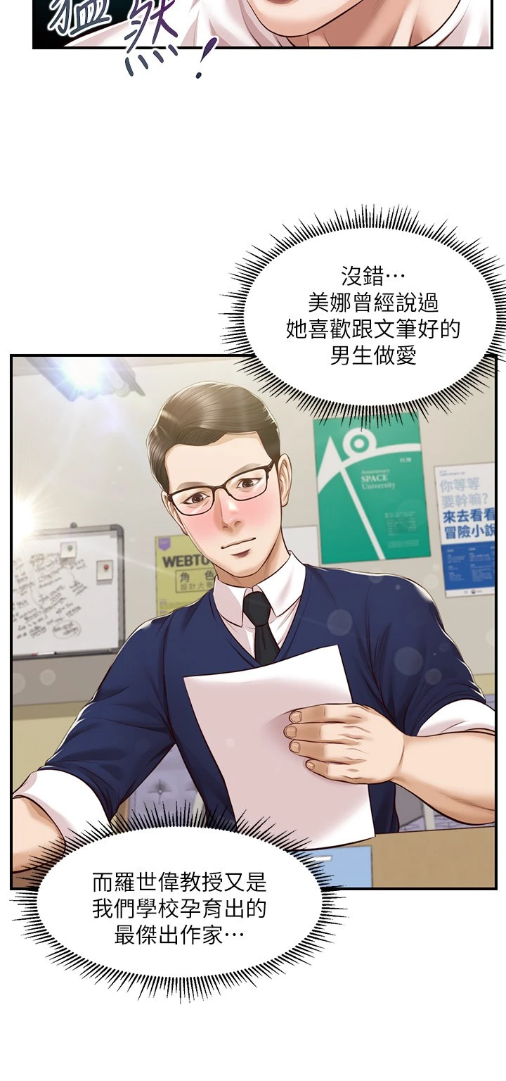 [韩国漫画] 纯情的崩坏 剧情,OL#[42P]-29