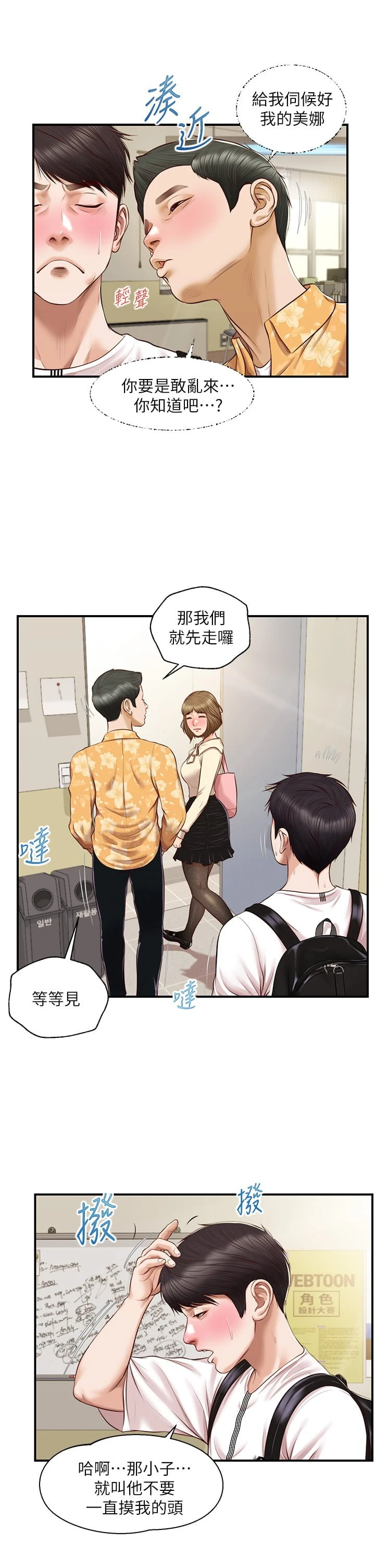 [韩国漫画] 纯情的崩坏 剧情,OL#[38P]-17