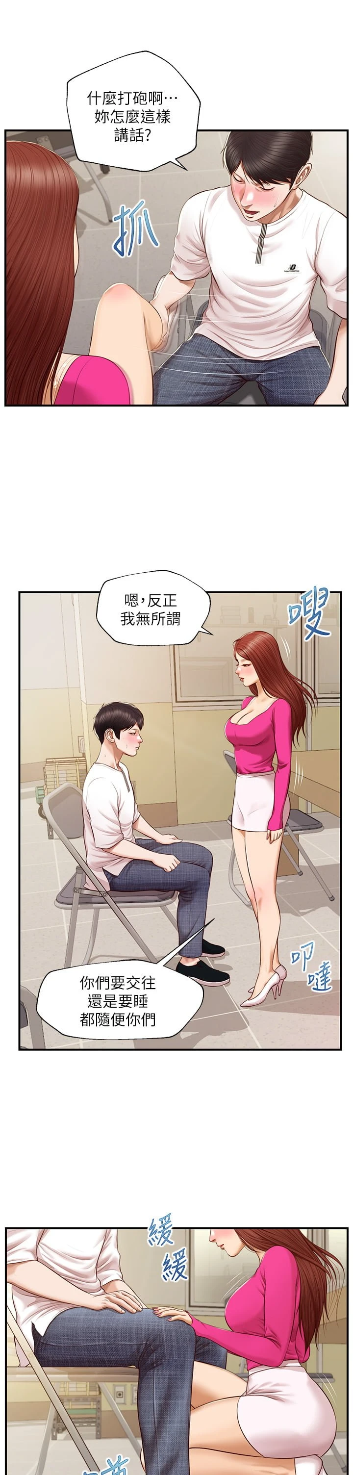 [韩国漫画] 纯情的崩坏 剧情,OL#[38P]-26