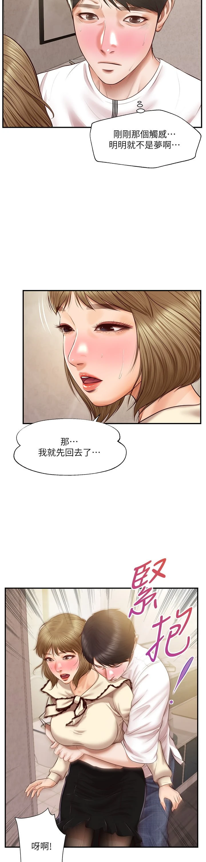 [韩国漫画] 纯情的崩坏 剧情,OL#[38P]-22