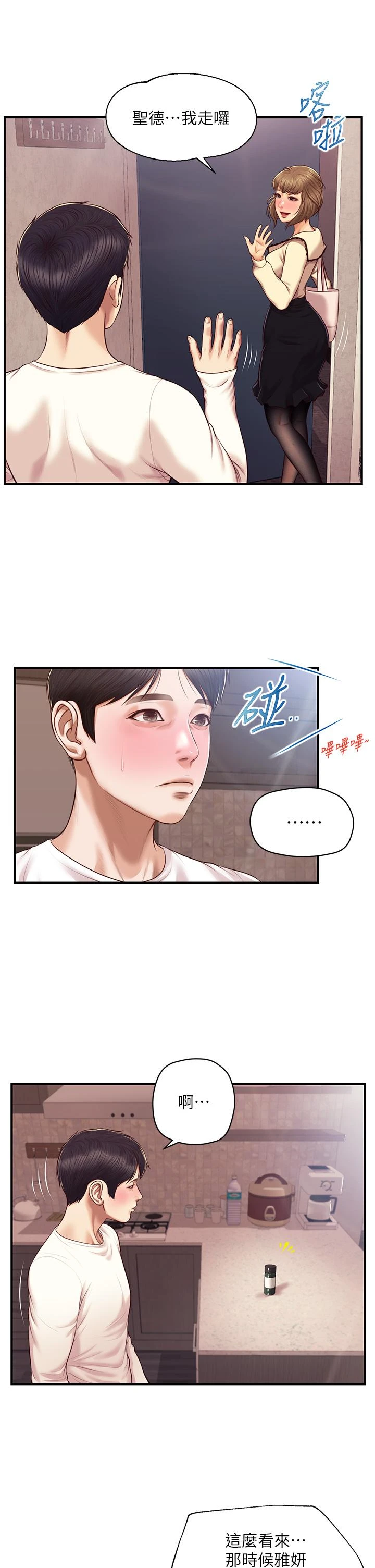[韩国漫画] 纯情的崩坏 剧情,OL#[43P]-15