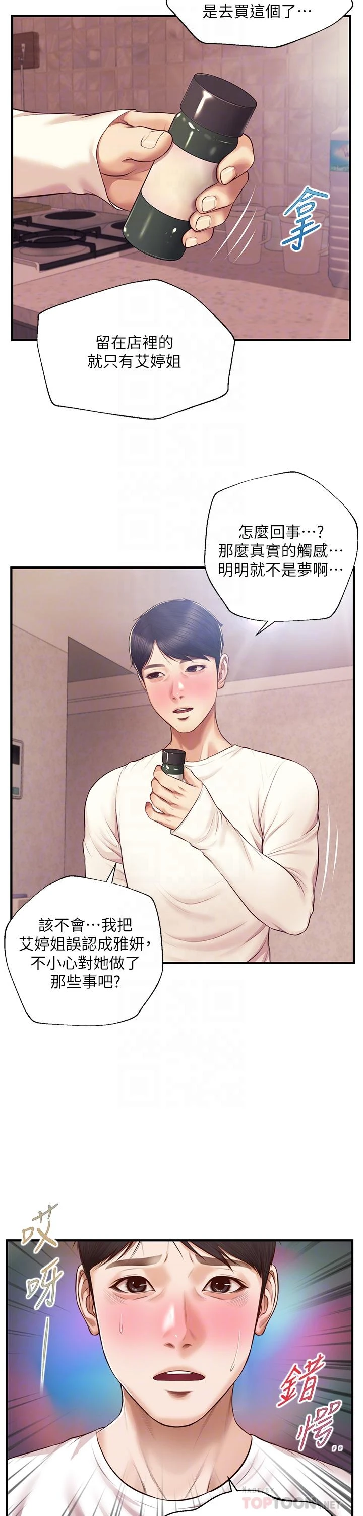 [韩国漫画] 纯情的崩坏 剧情,OL#[43P]-16
