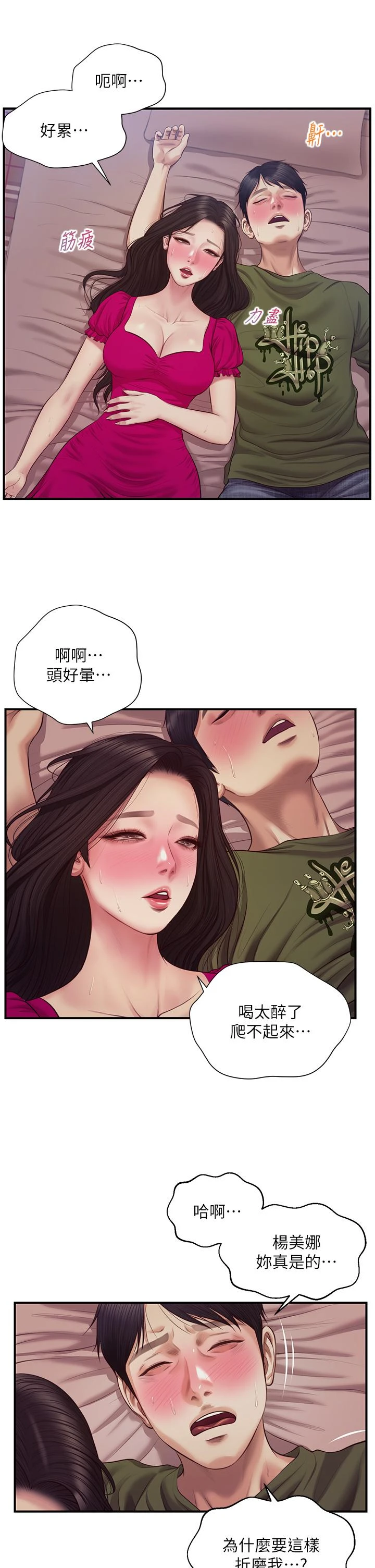 [韩国漫画] 纯情的崩坏 剧情,OL#[43P]-39