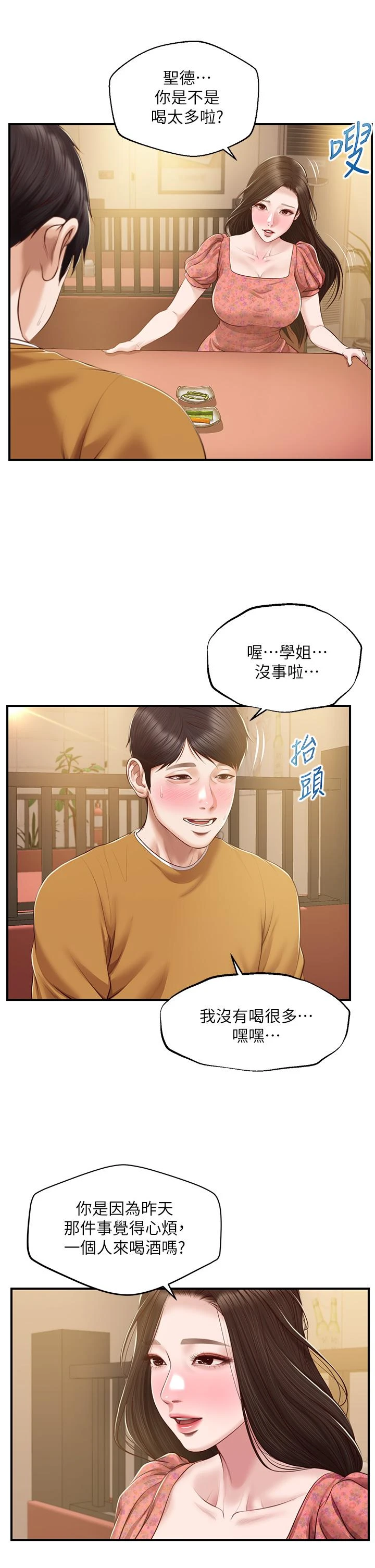 [韩国漫画] 纯情的崩坏 剧情,OL#[40P]-36
