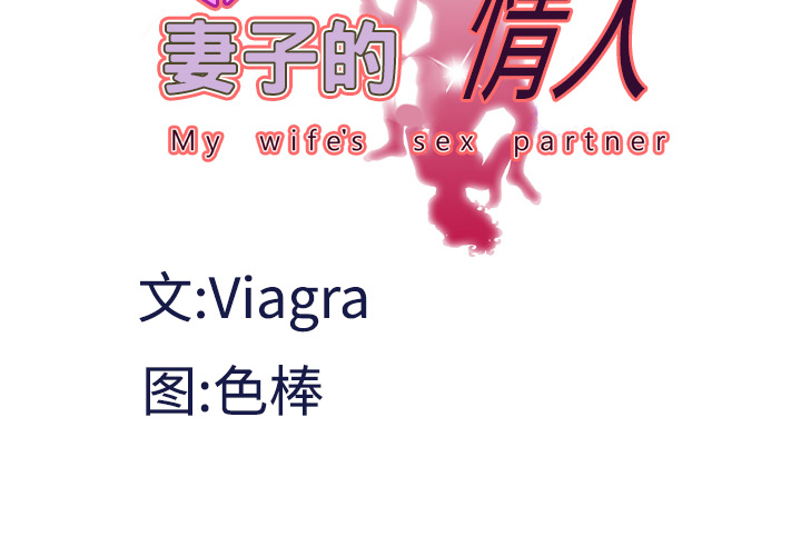 [韩国漫画] 妻子的情人 爱情,巨乳大奶,熟女人妻#[69P]-4