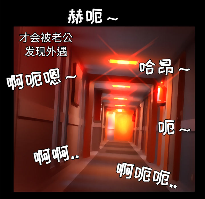 [韩国漫画] 妻子的情人 爱情,巨乳大奶,熟女人妻#[75P]-60