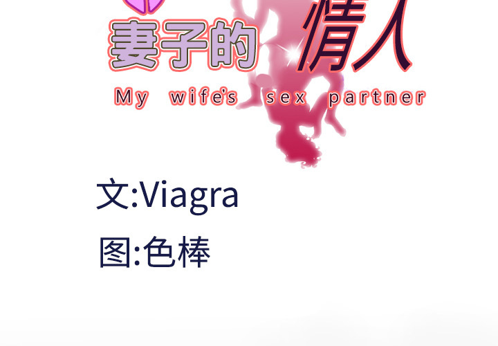 [韩国漫画] 妻子的情人 爱情,巨乳大奶,熟女人妻#[60P]-4