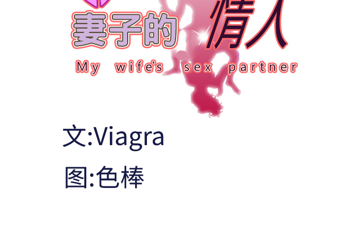 [韩国漫画] 妻子的情人 爱情,巨乳大奶,熟女人妻#[78P]-4