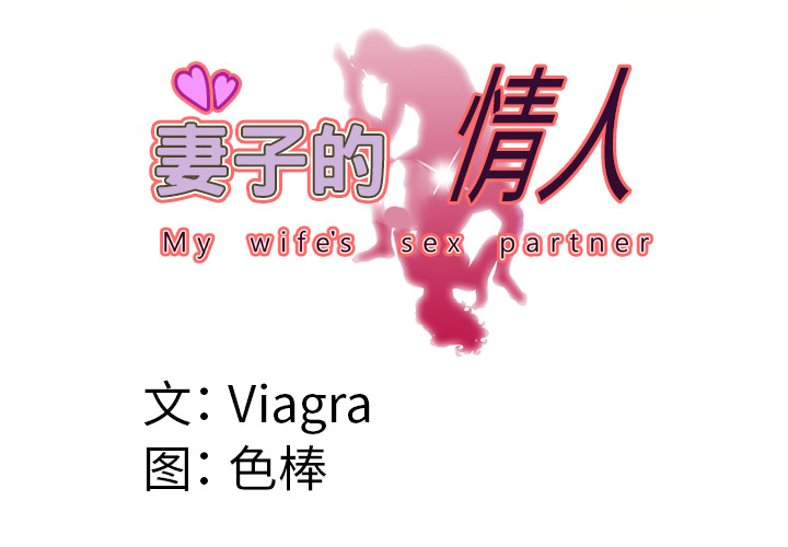 [韩国漫画] 妻子的情人 爱情,巨乳大奶,熟女人妻#[79P]-3
