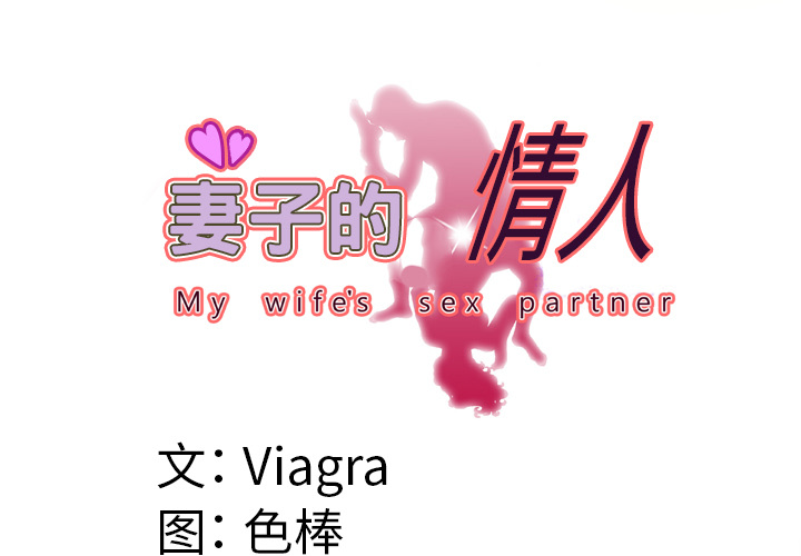 [韩国漫画] 妻子的情人 爱情,巨乳大奶,熟女人妻#[80P]-3