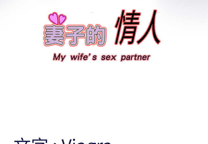 [韩国漫画] 妻子的情人 爱情,巨乳大奶,熟女人妻#[68P]-4