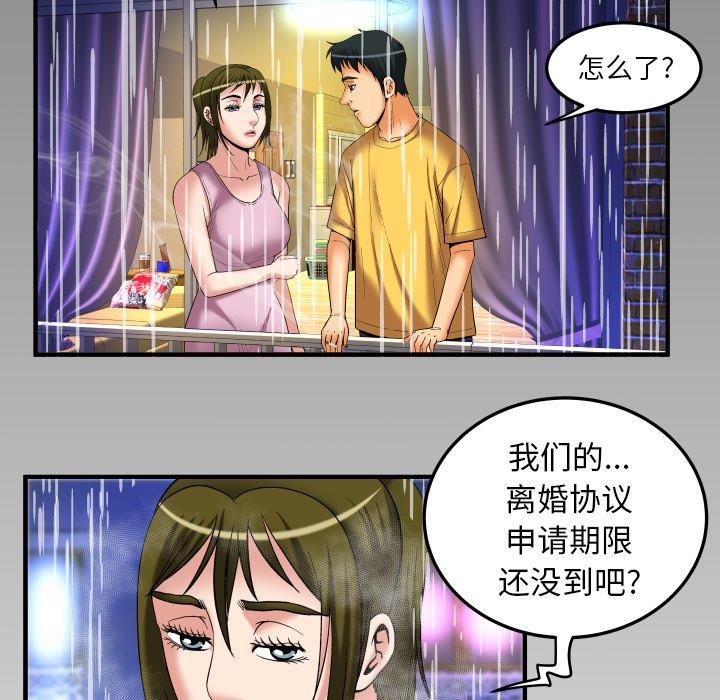 [韩国漫画] 妻子的情人 爱情,巨乳大奶,熟女人妻#[90P]-88