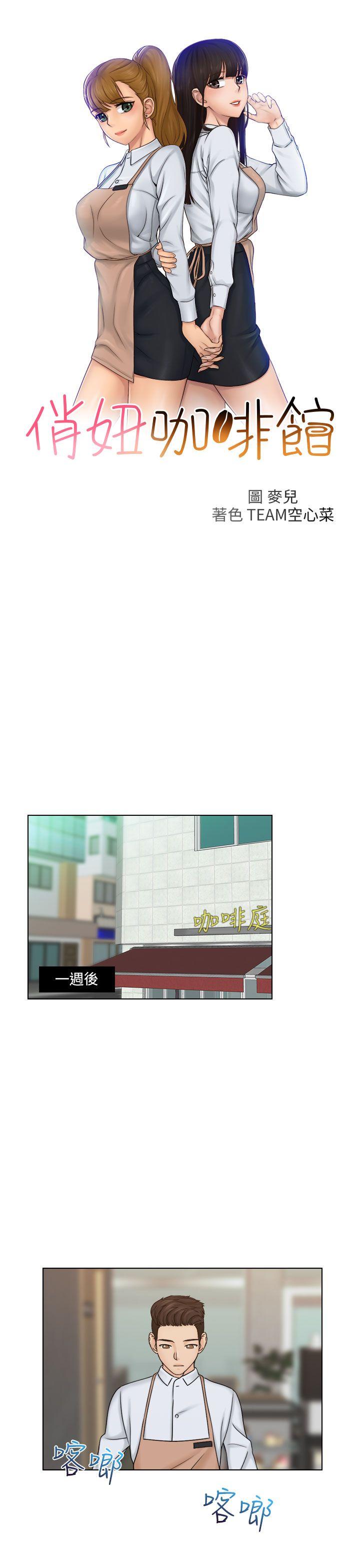 [韩国漫画] 俏妞咖啡馆 剧情,熟女人妻,巨乳大奶,OL#[33P]-4