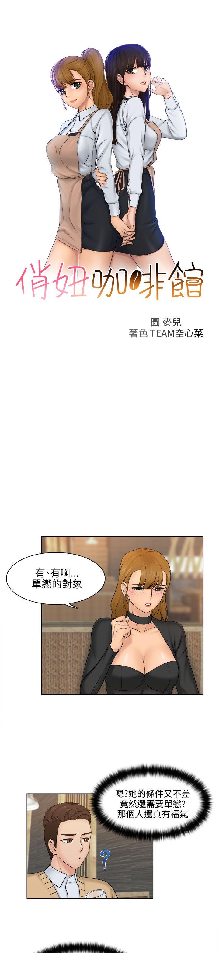 [韩国漫画] 俏妞咖啡馆 剧情,熟女人妻,巨乳大奶,OL#[35P]-4