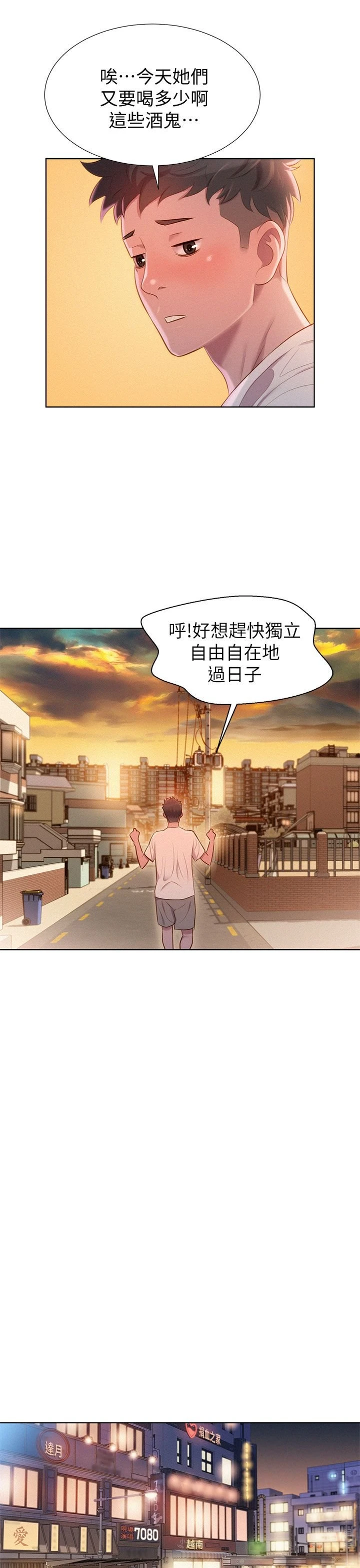 [韩国漫画] 漂亮干姊姊（嘘とセフレ） 剧情, 姊・妹#[44P]-21