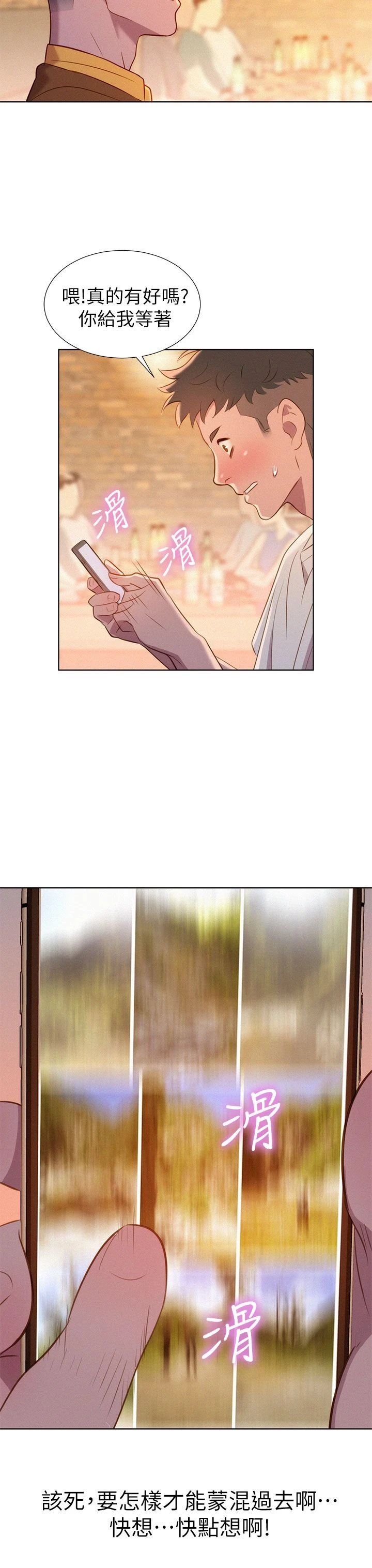 [韩国漫画] 漂亮干姊姊（嘘とセフレ） 剧情, 姊・妹#[44P]-33