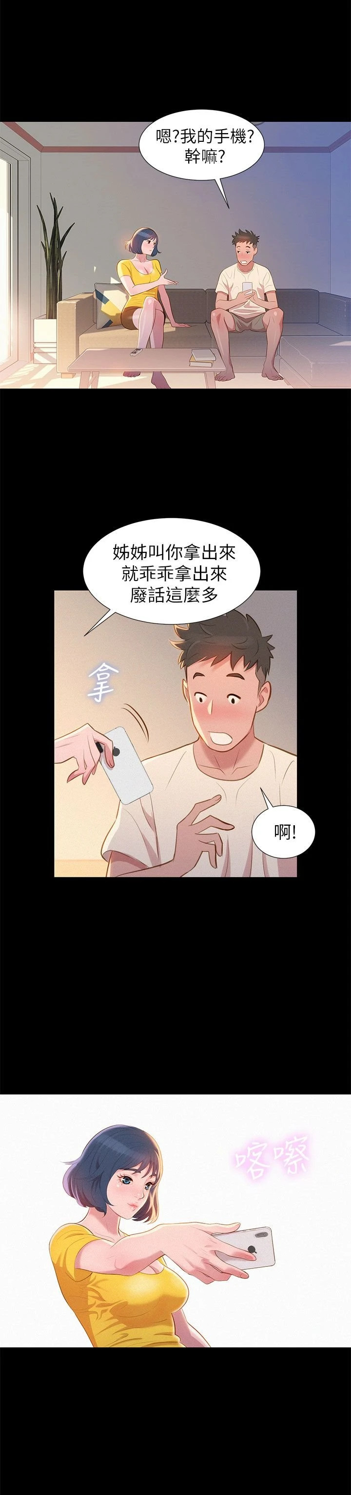 [韩国漫画] 漂亮干姊姊（嘘とセフレ） 剧情, 姊・妹#[44P]-36