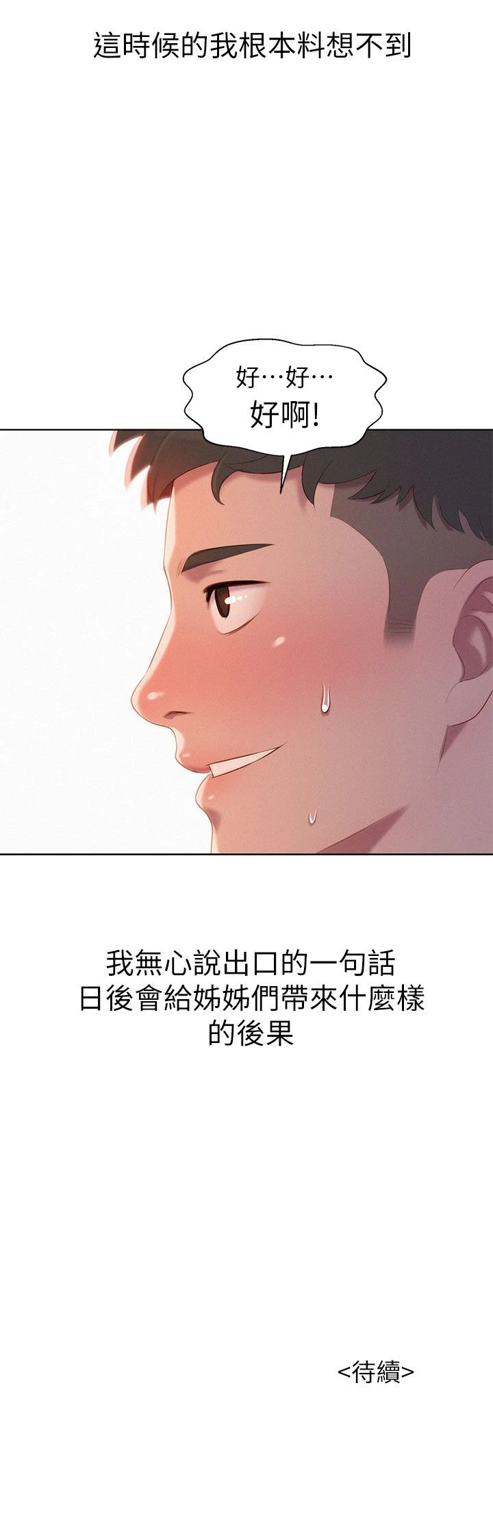 [韩国漫画] 漂亮干姊姊（嘘とセフレ） 剧情, 姊・妹#[44P]-44