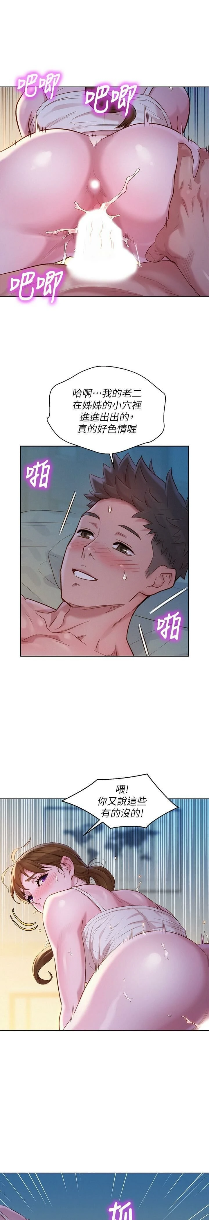 [韩国漫画] 漂亮干姊姊（嘘とセフレ） 剧情, 姊・妹#[29P]-9