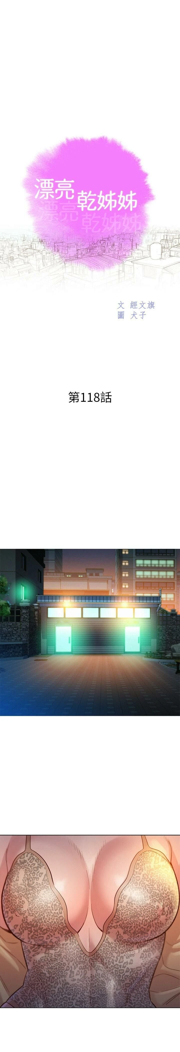 [韩国漫画] 漂亮干姊姊（嘘とセフレ） 剧情, 姊・妹#[29P]-3