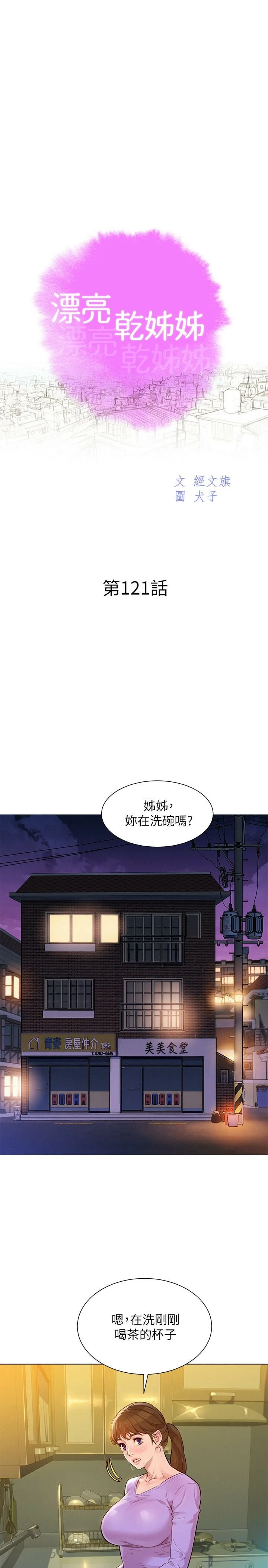 [韩国漫画] 漂亮干姊姊（嘘とセフレ） 剧情, 姊・妹#[30P]-1