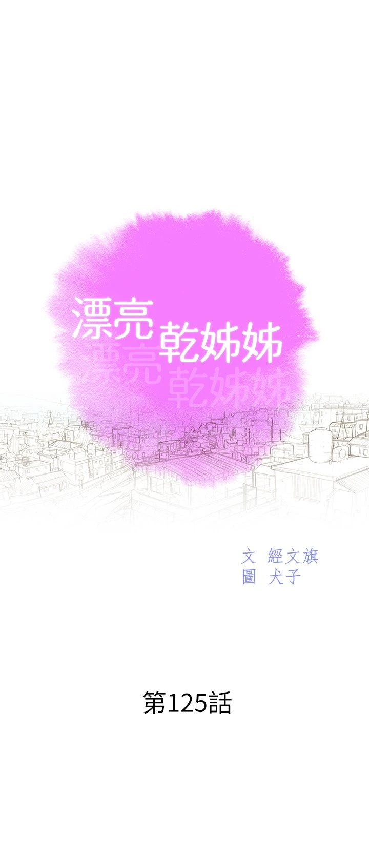 [韩国漫画] 漂亮干姊姊（嘘とセフレ） 剧情, 姊・妹#[29P]-3