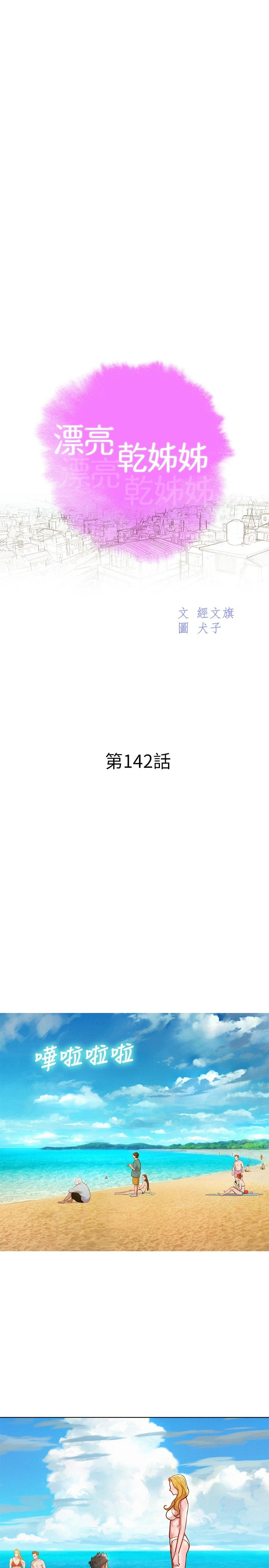 [韩国漫画] 漂亮干姊姊（嘘とセフレ） 剧情, 姊・妹#[29P]-3