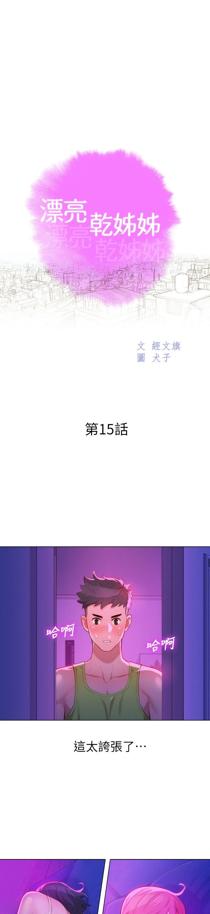 [韩国漫画] 漂亮干姊姊（嘘とセフレ） 剧情, 姊・妹#[29P]-3