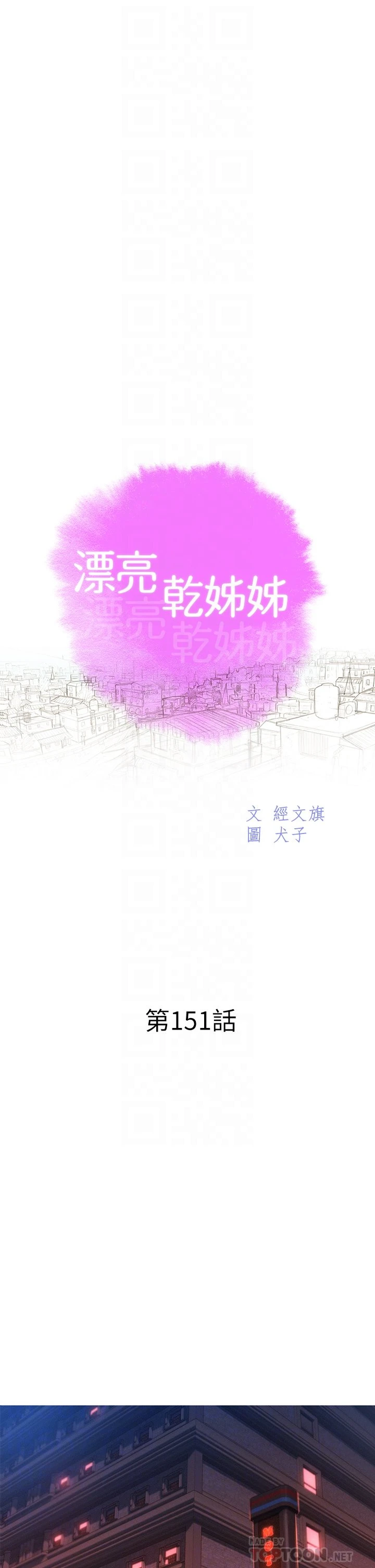 [韩国漫画] 漂亮干姊姊（嘘とセフレ） 剧情, 姊・妹#[38P]-4