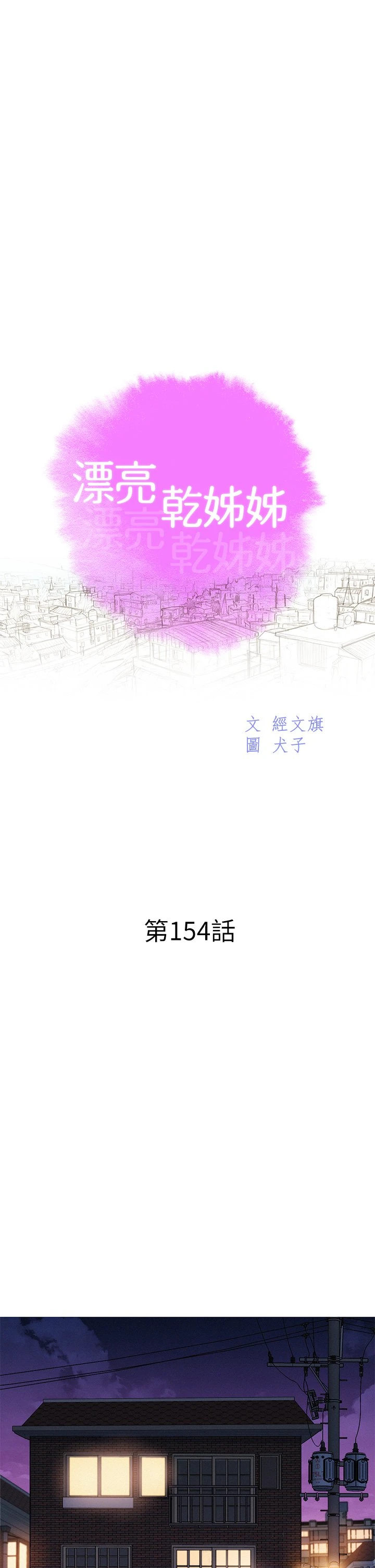 [韩国漫画] 漂亮干姊姊（嘘とセフレ） 剧情, 姊・妹#[37P]-2