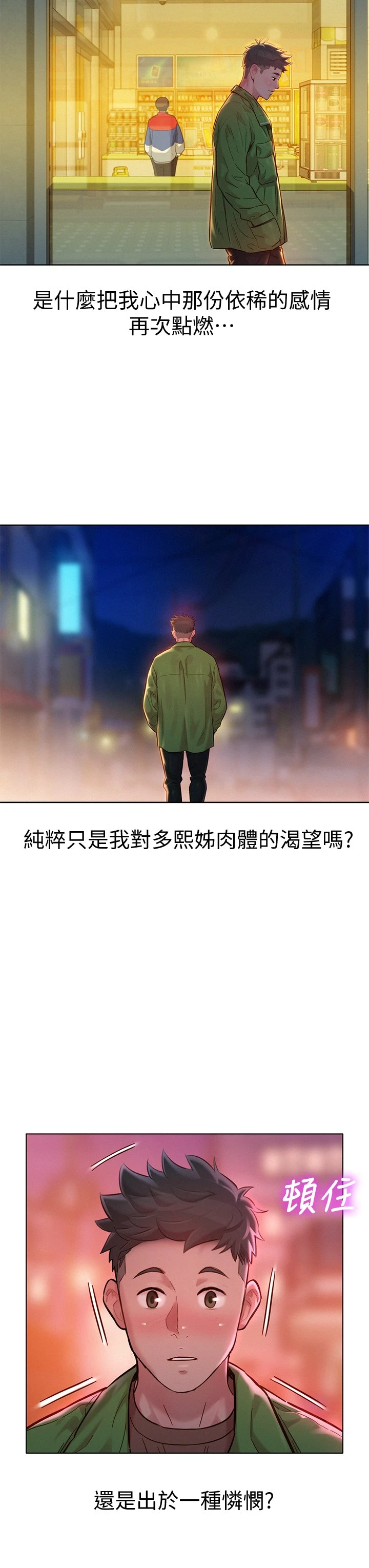 [韩国漫画] 漂亮干姊姊（嘘とセフレ） 剧情, 姊・妹#[40P]-25