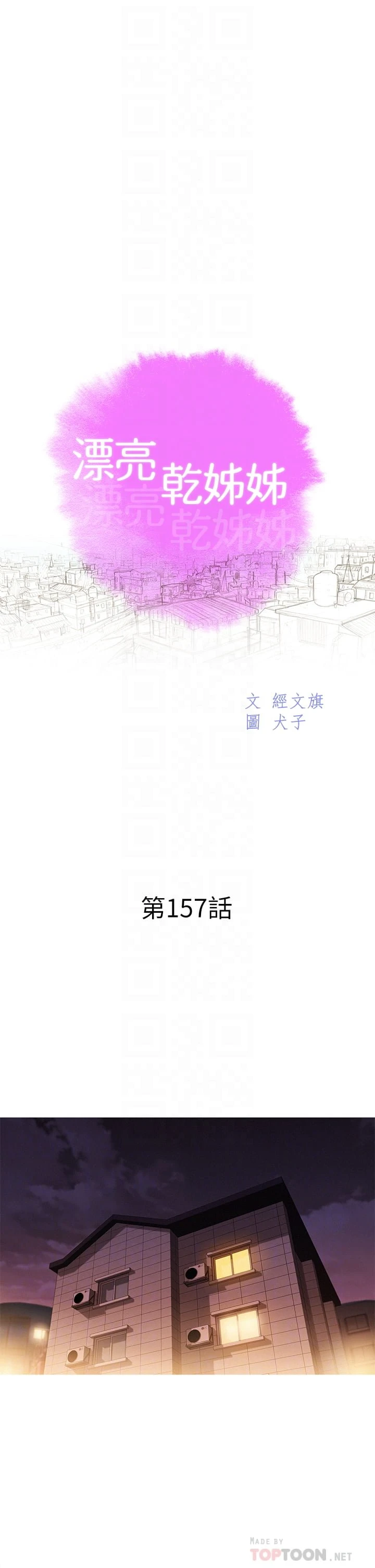 [韩国漫画] 漂亮干姊姊（嘘とセフレ） 剧情, 姊・妹#[36P]-4