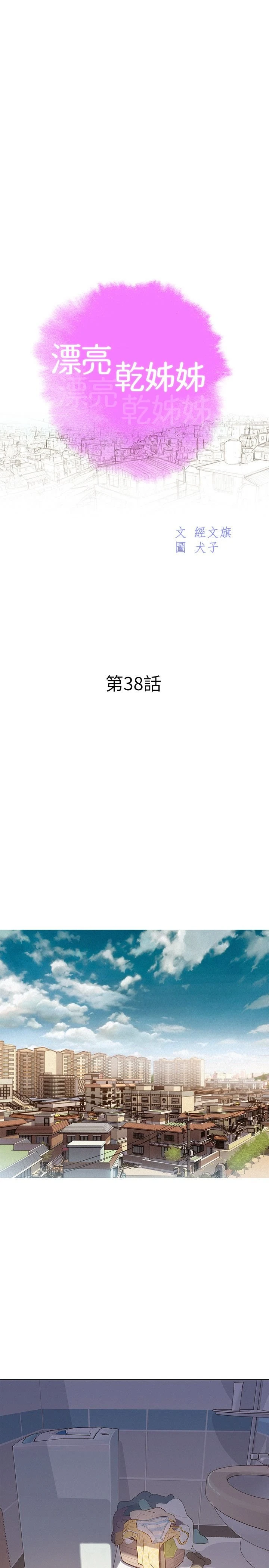 [韩国漫画] 漂亮干姊姊（嘘とセフレ） 剧情, 姊・妹#[28P]-3