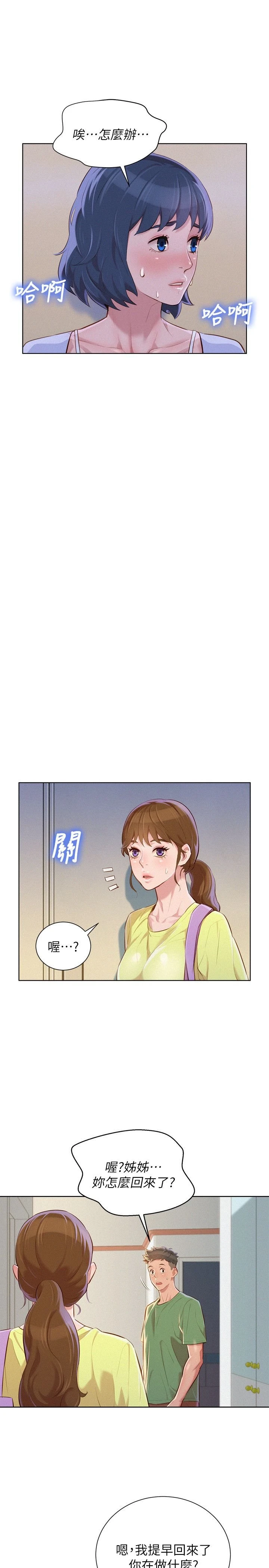 [韩国漫画] 漂亮干姊姊（嘘とセフレ） 剧情, 姊・妹#[28P]-9