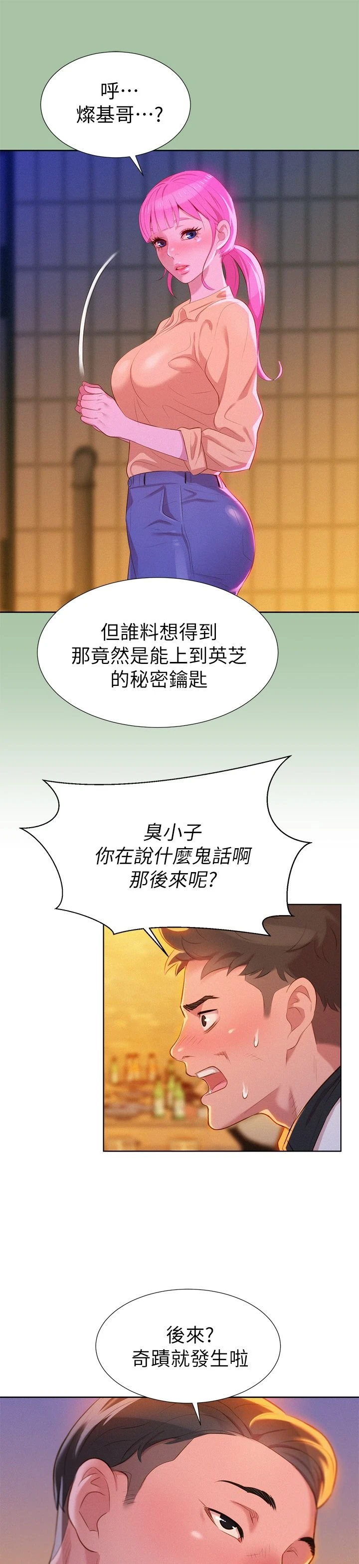 [韩国漫画] 漂亮干姊姊（嘘とセフレ） 剧情, 姊・妹#[33P]-21