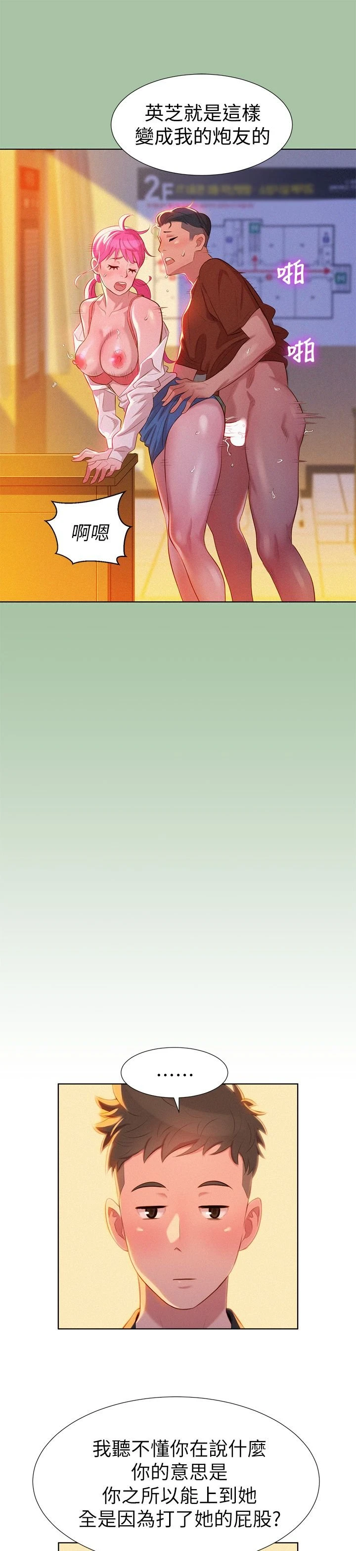 [韩国漫画] 漂亮干姊姊（嘘とセフレ） 剧情, 姊・妹#[33P]-25