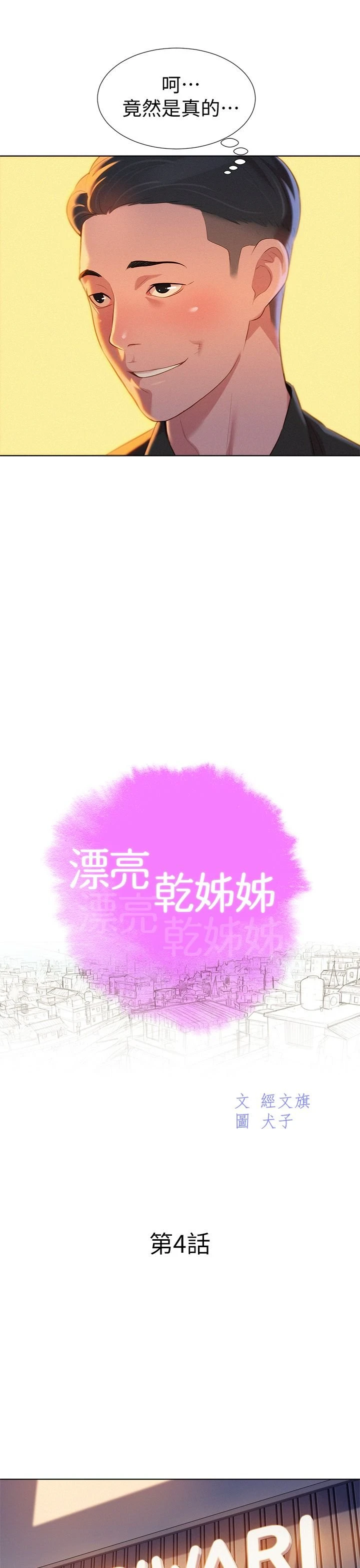 [韩国漫画] 漂亮干姊姊（嘘とセフレ） 剧情, 姊・妹#[33P]-5