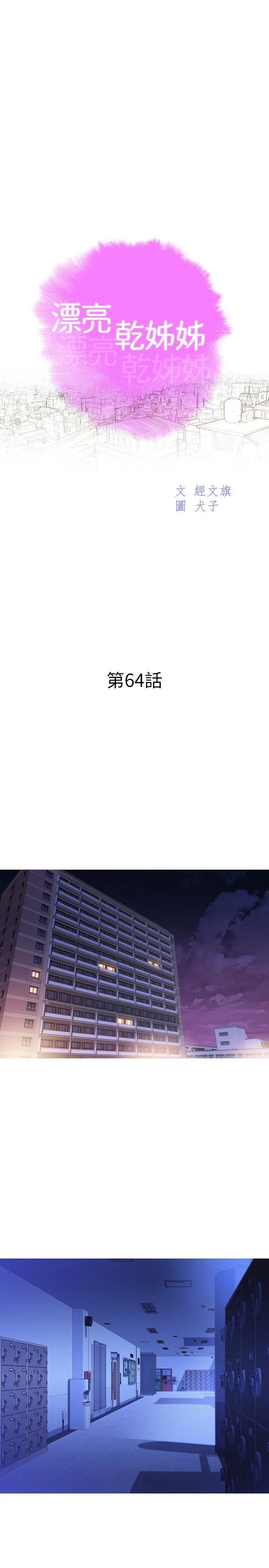 [韩国漫画] 漂亮干姊姊（嘘とセフレ） 剧情, 姊・妹#[31P]-3