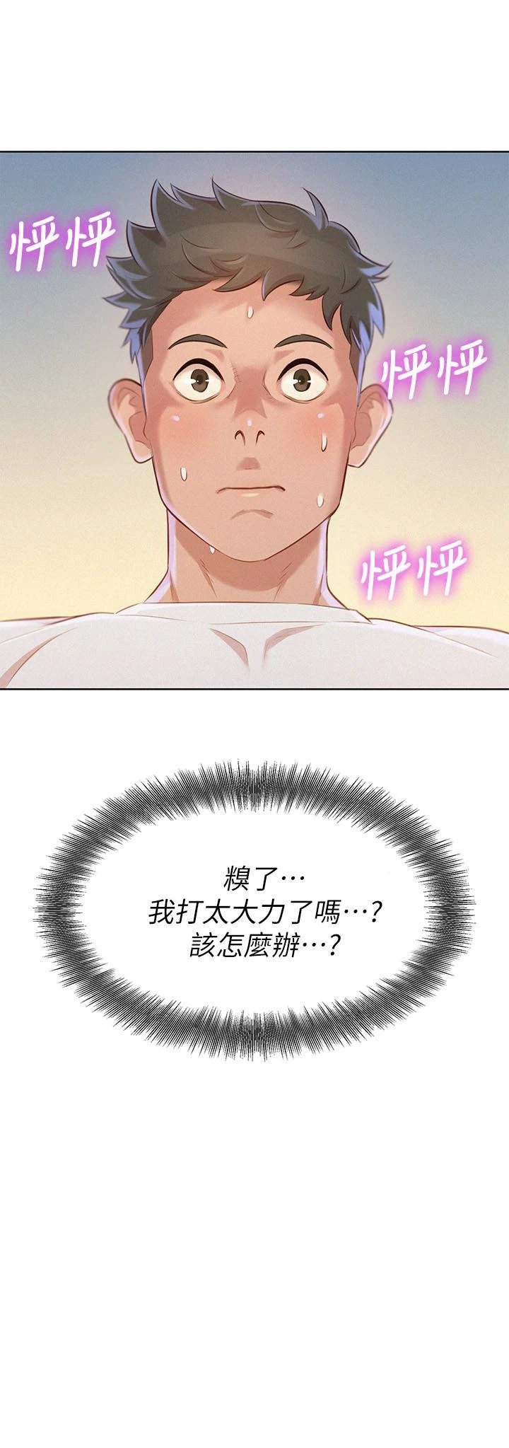 [韩国漫画] 漂亮干姊姊（嘘とセフレ） 剧情, 姊・妹#[32P]-2