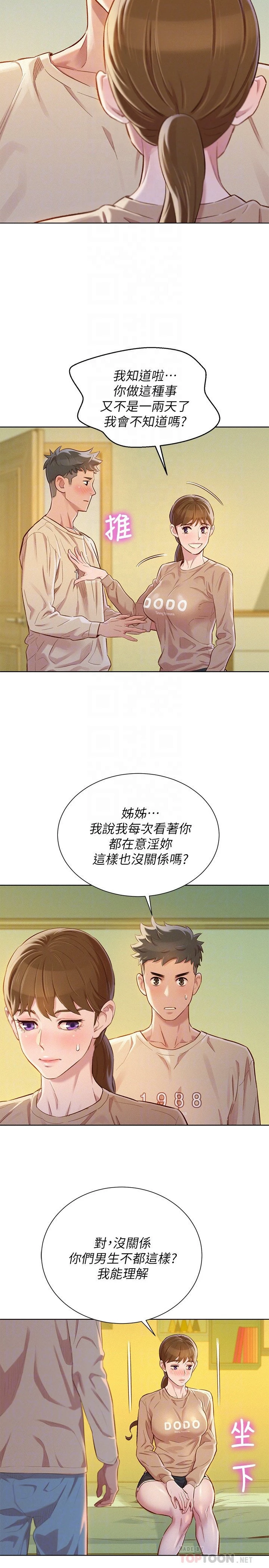 [韩国漫画] 漂亮干姊姊（嘘とセフレ） 剧情, 姊・妹#[31P]-4