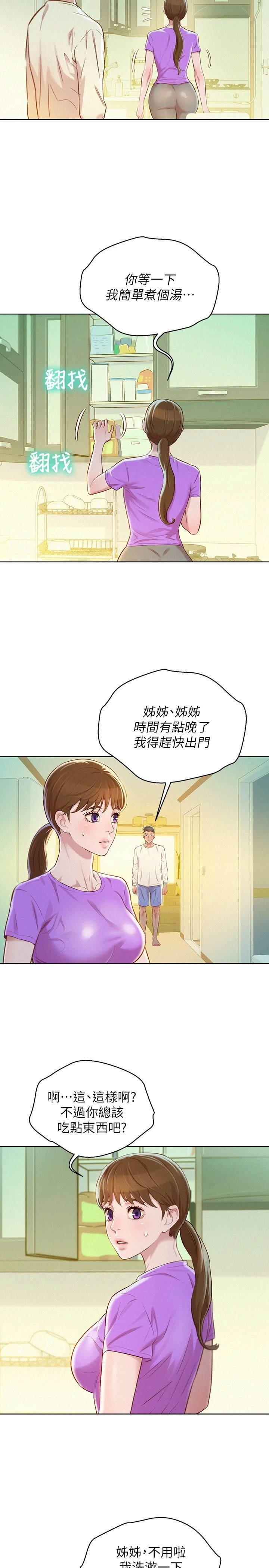 [韩国漫画] 漂亮干姊姊（嘘とセフレ） 剧情, 姊・妹#[30P]-3