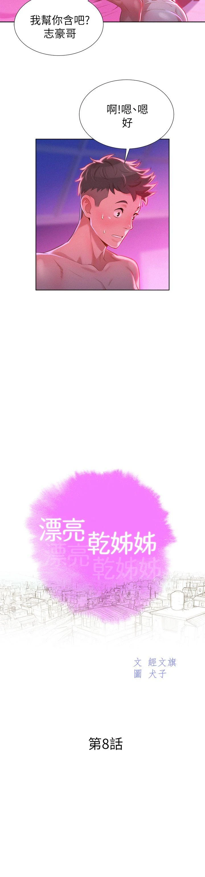 [韩国漫画] 漂亮干姊姊（嘘とセフレ） 剧情, 姊・妹#[31P]-7