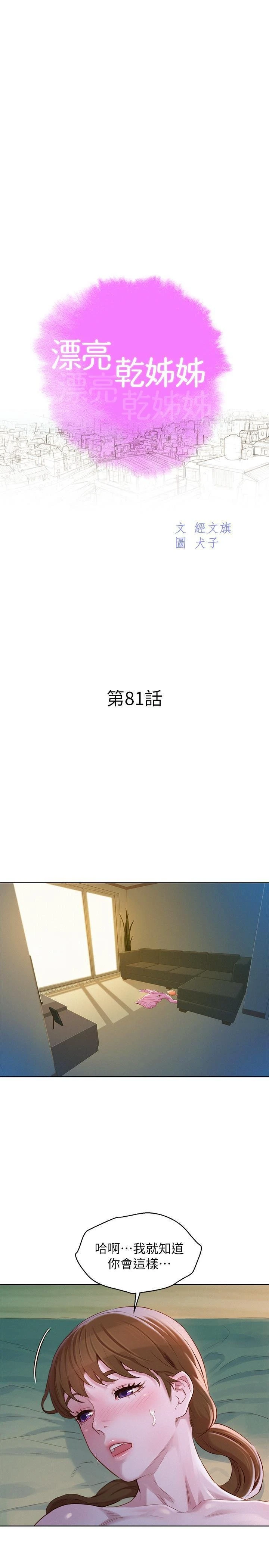 [韩国漫画] 漂亮干姊姊（嘘とセフレ） 剧情, 姊・妹#[29P]-2
