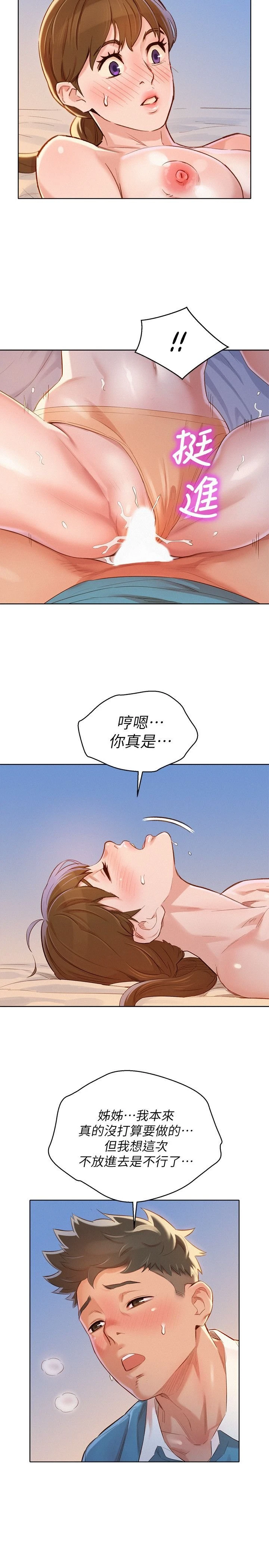 [韩国漫画] 漂亮干姊姊（嘘とセフレ） 剧情, 姊・妹#[29P]-28
