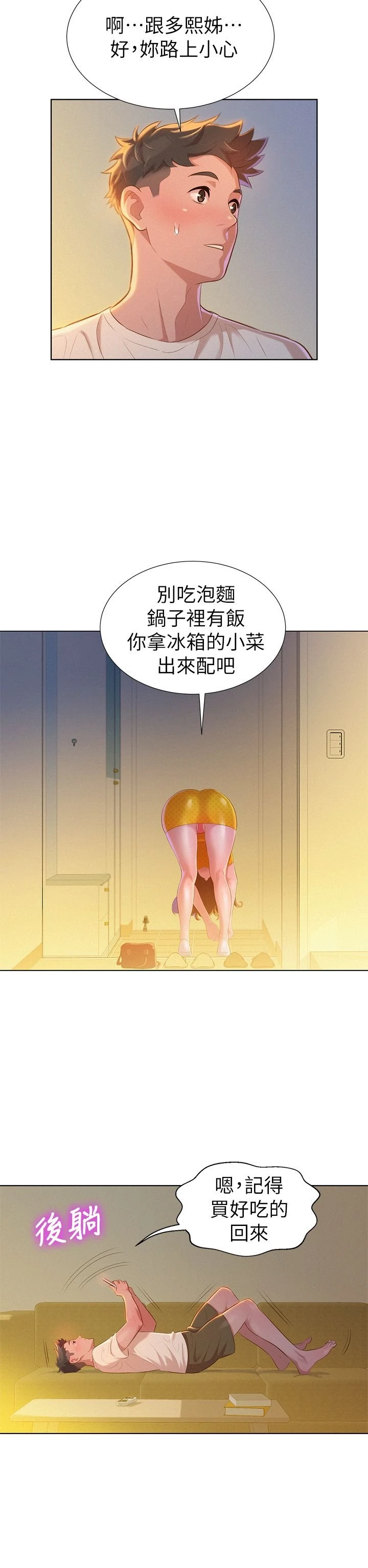 [韩国漫画] 漂亮干姊姊（嘘とセフレ） 剧情, 姊・妹#[32P]-22