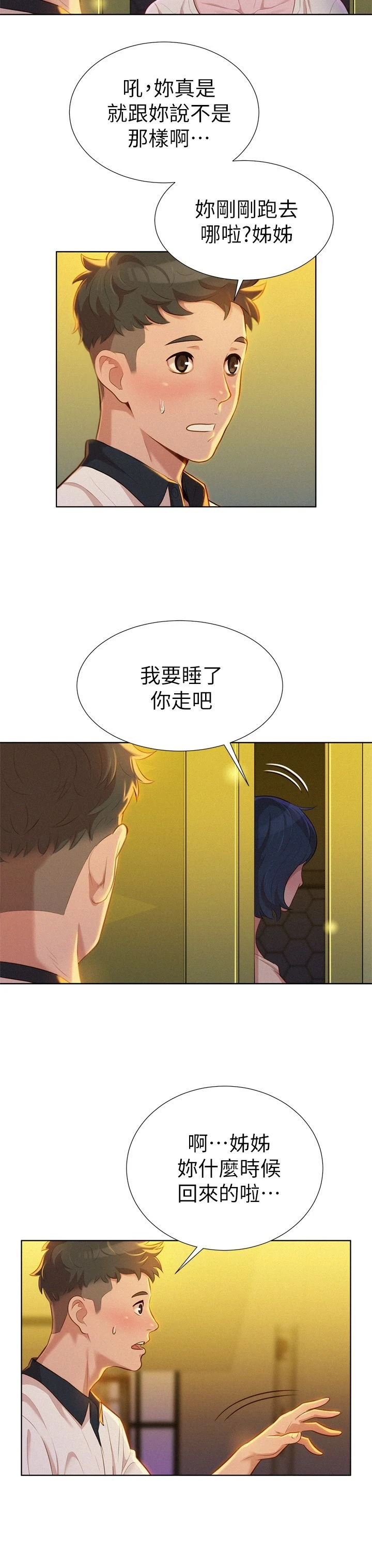 [韩国漫画] 漂亮干姊姊（嘘とセフレ） 剧情, 姊・妹#[32P]-7