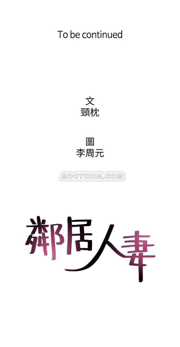 [韩国漫画] 邻居人妻 爱情,熟女人妻,巨乳大奶#[41P]-41
