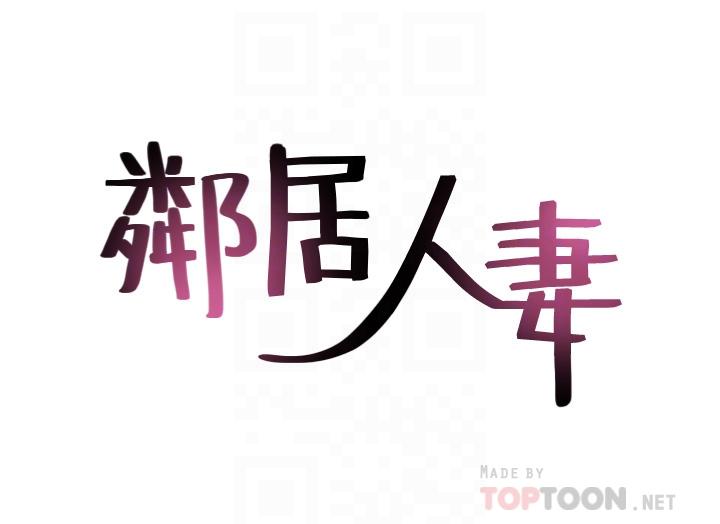 [韩国漫画] 邻居人妻 爱情,熟女人妻,巨乳大奶#[38P]-4